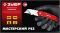 ЗУБР А24, универсальный складной нож (09222) 00024124999