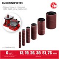 ЗУБР набор 6 шт: 13, 19, 26, 38, 51, 76 мм, высота 115 мм, Р120, втулки шлифовальные для станка СШО-500 МАСТЕР (35649-H6-120) 00025058459