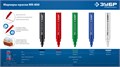 ЗУБР МК-800 зеленый, 2-8 мм клиновидный маркер-краска (06327-4) 00025078007