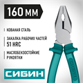 СИБИН 160 мм, плоскогубцы (22142-1-16) 00025237168