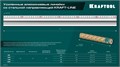 KRAFTOOL KRAFT-LINE, 1.0 м, усиленная алюминиевая линейка со стальной направляющей (34275-100) 00025256403