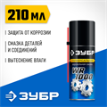 ЗУБР WR-1000 210 мл, средство для тысячи применений, Многофункциональная аэрозольная смазка, ПРОФЕССИОНАЛ (41440) 00025419323