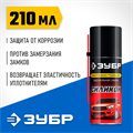 ЗУБР 210 мл, Силиконовая аэрозольная смазка, ПРОФЕССИОНАЛ (41443) 00025419325