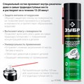 ЗУБР Жидкий ключ 400 мл, Проникающая аэрозольная смазка, ПРОФЕССИОНАЛ (41446) 00025419328