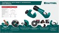 KRAFTOOL Universal-32, 3 - 32 мм, труборез для меди и алюминия (23383) 00025558584