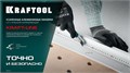 KRAFTOOL KRAFT-LINE, 0.6 м, усиленная алюминиевая линейка со стальной направляющей (34275-60) 00025593303