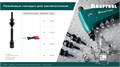 KRAFTOOL сменная насадка М3 для заклепочника Combo2-M6 (31180-M3) 00025929959