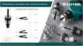 KRAFTOOL сменная насадка М5 для заклепочников 31181, 31183 (31183-M5) 00025929984