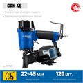 ЗУБР CRN-45, пневматический кровельный нейлер для барабанных гвоздей ЗУБР CRN (22-45 мм), Профессионал (31920) 00026421673