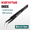KRAFTOOL изогнутый 116 мм, Антистатический антимагнитный прецизионный пинцет (222126) 00026578053