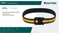 KRAFTOOL KB-1 рабочий ремень, длина 80-122 см (38764) 00026916975