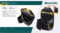 KRAFTOOL KP-8 поясная сумка с быстросъёмным креплением FastClip, 170 х 260 мм (38776) 00026916987