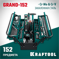 KRAFTOOL GRAND-152, 152 предм., (1/2″+1/4″), Универсальный набор инструмента (27978-H152) 00026933420