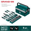 KRAFTOOL GRAND-99, 99 предм., (1/2″+1/4″), Универсальный набор инструмента (27978-H99) 00026933421