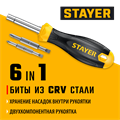 Комбинированная отвертка STAYER HERCULES 6-in-1 00027052457