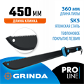 Мачете GRINDA PRO-Line FM 450, 450/650 мм 00027124054