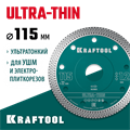 KRAFTOOL ULTRA-THIN 115х1.2 мм ультратонкий алмазный диск (36685-115) 00027257731