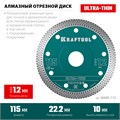 KRAFTOOL ULTRA-THIN 115х1.2 мм ультратонкий алмазный диск (36685-115) 00027257731