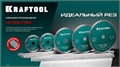 KRAFTOOL ULTRA-THIN 230х1.8 мм ультратонкий алмазный диск (36685-230) 00027257735