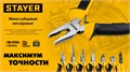 STAYER 120 мм, Мини-тонкогубцы (2218-2) 00027290103