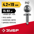 ЗУБР ПШМ-С 19 х 4.2 мм, саморез с пресс-шайбой и сверлом, цинк, 15.92 кг (8000 шт.)(4-300210-42-019) 00027459940