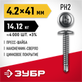 ЗУБР ПШМ-С 41 х 4.2 мм, саморез с пресс-шайбой и сверлом, цинк, 14.12 кг (4000 шт.) (4-300210-42-041) 00027459946