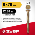 ЗУБР СУ-Ж 70 х 6.0 мм, желтый цинк, универсальный саморез, 12.84 кг (1500 шт.) (4-300390-60-070) 00027460667