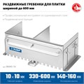 ЗУБР зуб 10*10 мм, до 600 мм, оцинкованная сталь, Раздвижная гребенка для плитки, ПРОФЕССИОНАЛ (08045-10) 00027536717