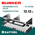KRAFTOOL BUNKER зуб 12*12 мм, до 600 мм, нерж. сталь, Раздвижная гребенка для плитки (0808-12) 00027536726