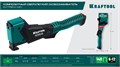 KRAFTOOL EXTREM-140 тип 140 (G/11/57) 20GA (6-12мм), композитный сверхлёгкий скобозабиватель (3154) 00027926940