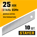 STAYER 25 мм, 10 шт, сегментированные лезвия (09179-S10) 00028093646