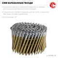 ЗУБР CNW 70 х 3.1 мм, барабанные гвозди рифленые, 4800 шт (305382-70) 00028122809