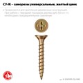 ЗУБР СУ-Ж 40 x 5.0 мм, желтый цинк, универсальный саморез, 17.68 кг (5000 шт.) (4-300390-50-040) 00028267620