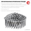 ЗУБР CRN 25 х 3.1 мм, барабанные гвозди кровельные оцинкованные, 9000 шт (305385-25) 00028502488