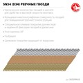 ЗУБР SN34 (D34) 63 х 2.8 мм, реечные гвозди рифленые оцинкованные, 4000 шт (305399-63) 00028502561
