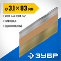 ЗУБР SN34 (D34) 83 х 3.1 мм, реечные гвозди рифленые оцинкованные, 3000 шт (305399-83) 00028502563