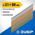 ЗУБР SN34 (D34) 90 х 3.1 мм, реечные гвозди рифленые оцинкованные, 3000 шт (305399-90) 00028502564