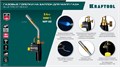 KRAFTOOL KF-9000, с пьезоподжигом на баллон турбо нагрев + 30% 2000°C, Газовая горелка Blue Fire (55510) 00028758007
