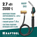 KRAFTOOL KS-8000, со шлангом 1.4м с пьезоподжигом на баллон турбо нагрев + 30% 2000°C, Газовая горелка Blue Fire (55512) 00028758008