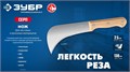 ЗУБР СЕРП, для листовых и рулонных материалов, 240 мм, усиленный нож (09295) 00028805316