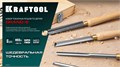 KRAFTOOL Grand-6 6 предм., набор токарных резцов по дереву (18368) 00028808218