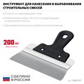 СИБИН 200 мм,алюминиевая направляющая, пластиковая ручка, нержавеющий фасадный шпатель (10083-20) 00028818287