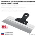 СИБИН 300 мм, алюминиевая направляющая, пластиковая ручка, нержавеющий фасадный шпатель (10083-30) 00028818289