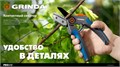 GRINDA P-56, 205 мм, легированная сталь, двухкомпонентные рукоятки, контактный секатор, PROLine (423456) 00028975863