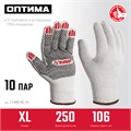 ЗУБР ОПТИМА, XL (10), х/б перчатки с ПВХ покрытием (точка), 10 класс, 10 пар (11440-XL10) 00029264470