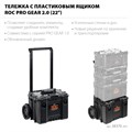 KETER ROC PRO GEAR 2.0 (22″) тележка с пластиковым ящиком (38370) 00029502053