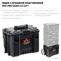 KETER ROC PRO GEAR 2.0 (22″) пластиковый ящик с крышкой (38377) 00029596833