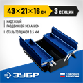 ЗУБР ЯРУС-3/17, 430 х 210 х 155 мм, (17″), Металлический раздвижной ящик для инструментов, Профессионал (38355-17) 00029691530