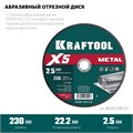 KRAFTOOL X5 Metal 230x2.5 мм по металлу отрезной диск для УШМ (36255-230-2.5) 00029912550