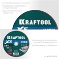 KRAFTOOL X5 INOX 230x2.0 мм по нерж. стали отрезной диск для УШМ (36256-230-2.0) 00029912599